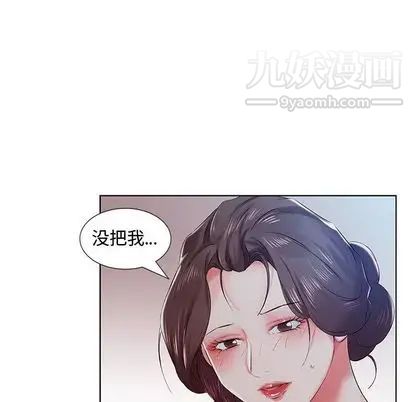 《假戏真做》漫画 第8话