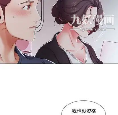 《假戏真做》漫画 第8话