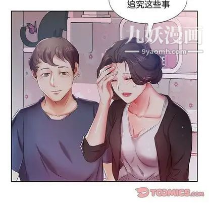 《假戏真做》漫画 第8话