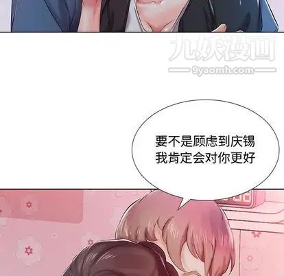 《假戏真做》漫画 第8话