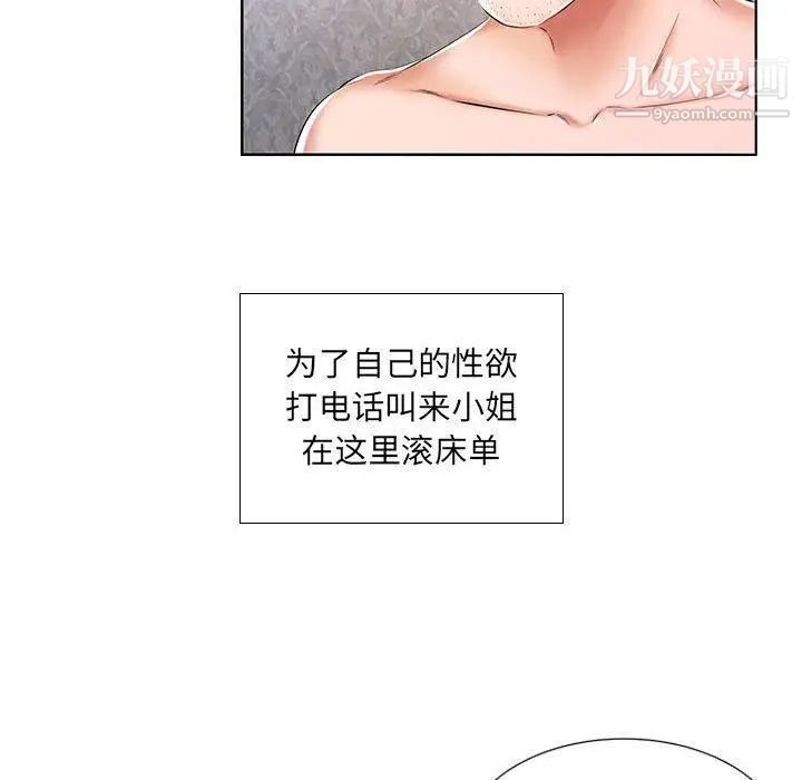 《假戏真做》漫画 第9话