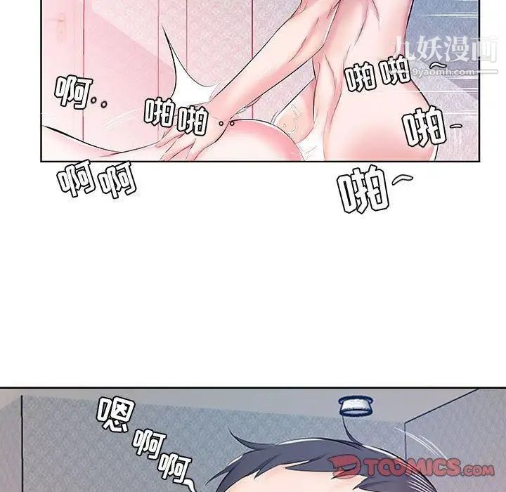 《假戏真做》漫画 第9话