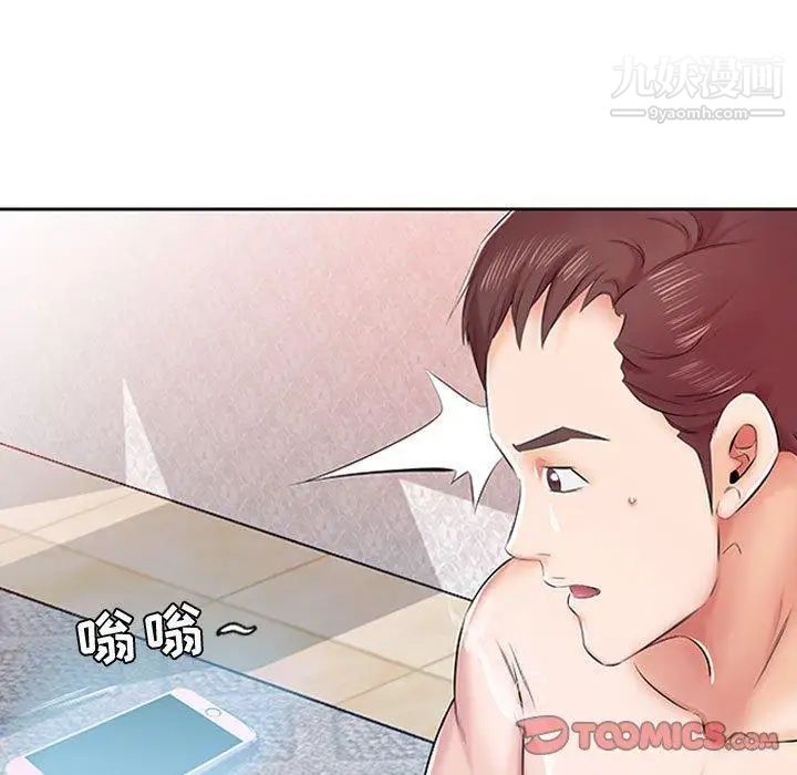 《假戏真做》漫画 第9话