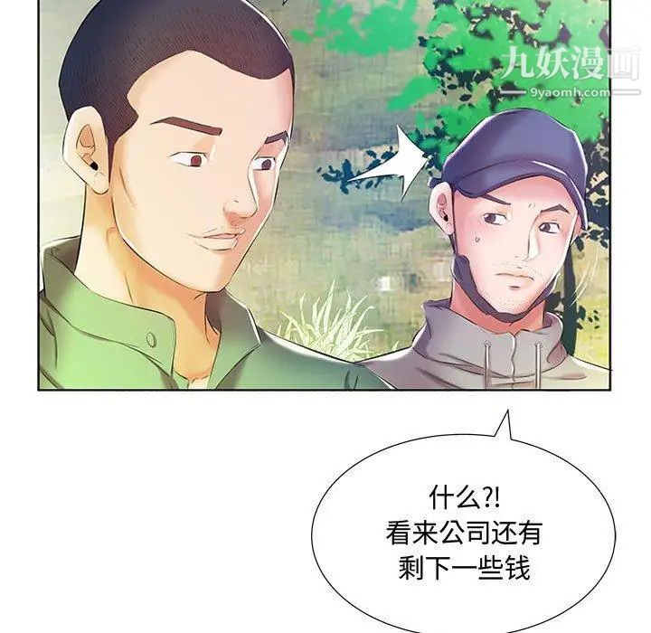 《假戏真做》漫画 第9话