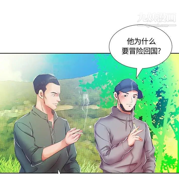 《假戏真做》漫画 第9话