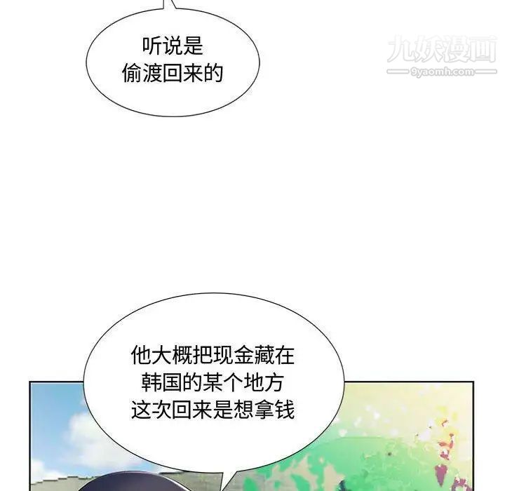 《假戏真做》漫画 第9话