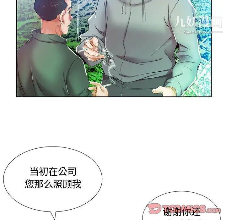 《假戏真做》漫画 第9话