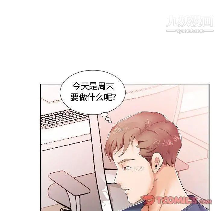 《假戏真做》漫画 第9话