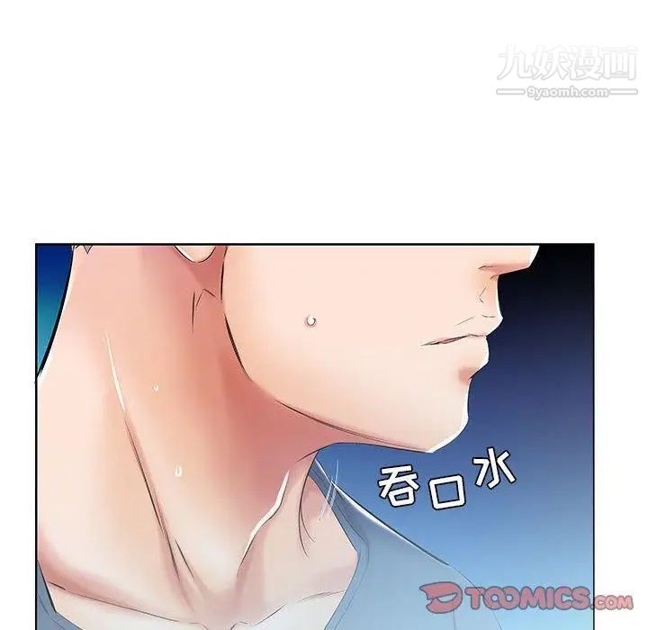 《假戏真做》漫画 第9话