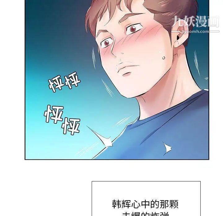 《假戏真做》漫画 第9话