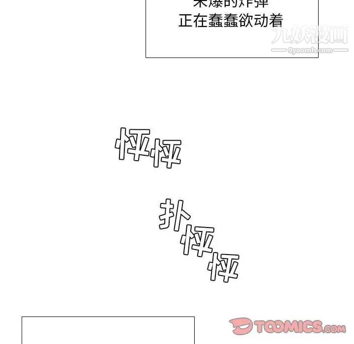 《假戏真做》漫画 第9话