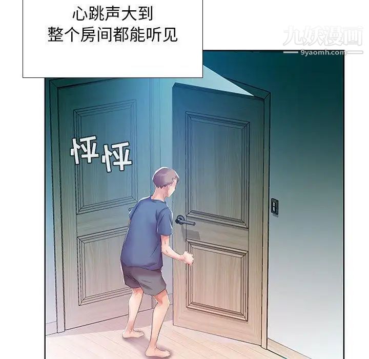 《假戏真做》漫画 第9话