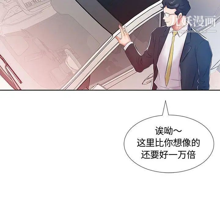 《假戏真做》漫画 第9话