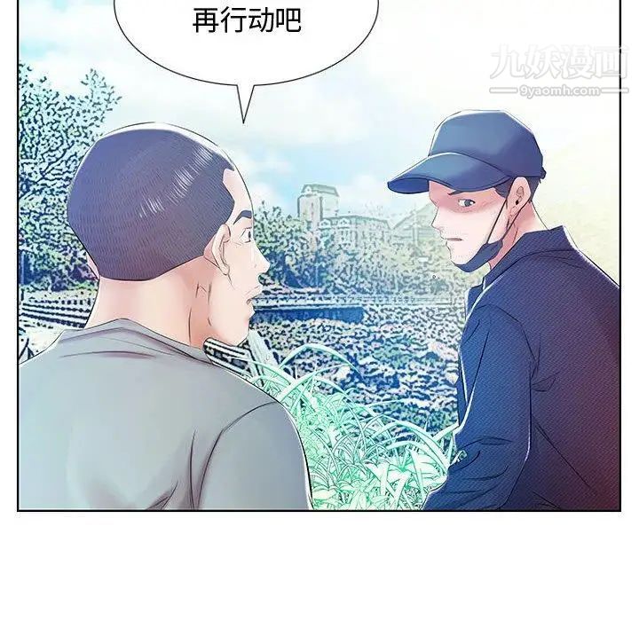 《假戏真做》漫画 第9话