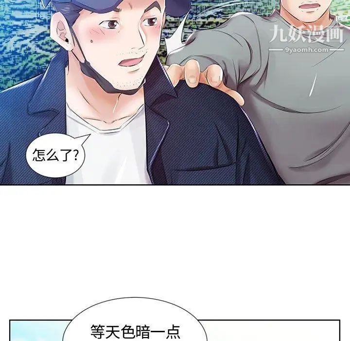 《假戏真做》漫画 第9话
