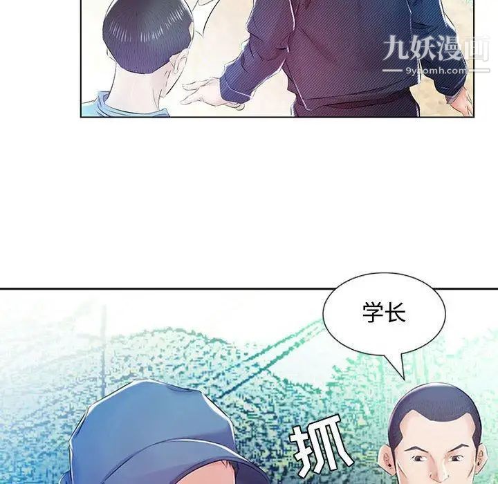 《假戏真做》漫画 第9话