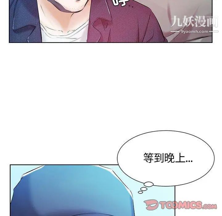 《假戏真做》漫画 第9话