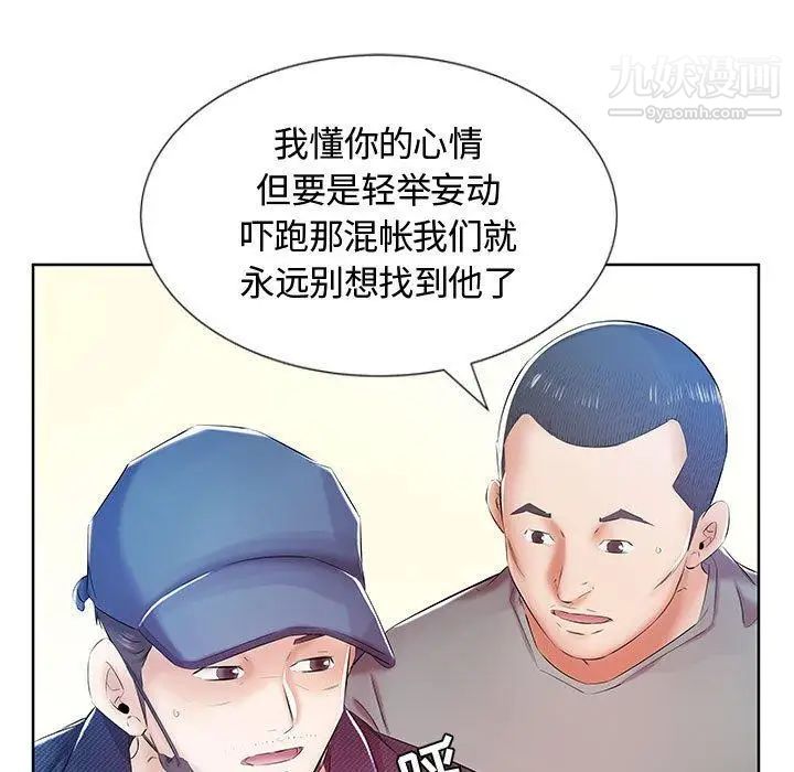 《假戏真做》漫画 第9话