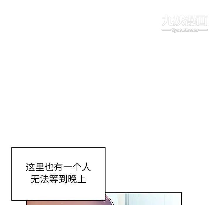 《假戏真做》漫画 第9话