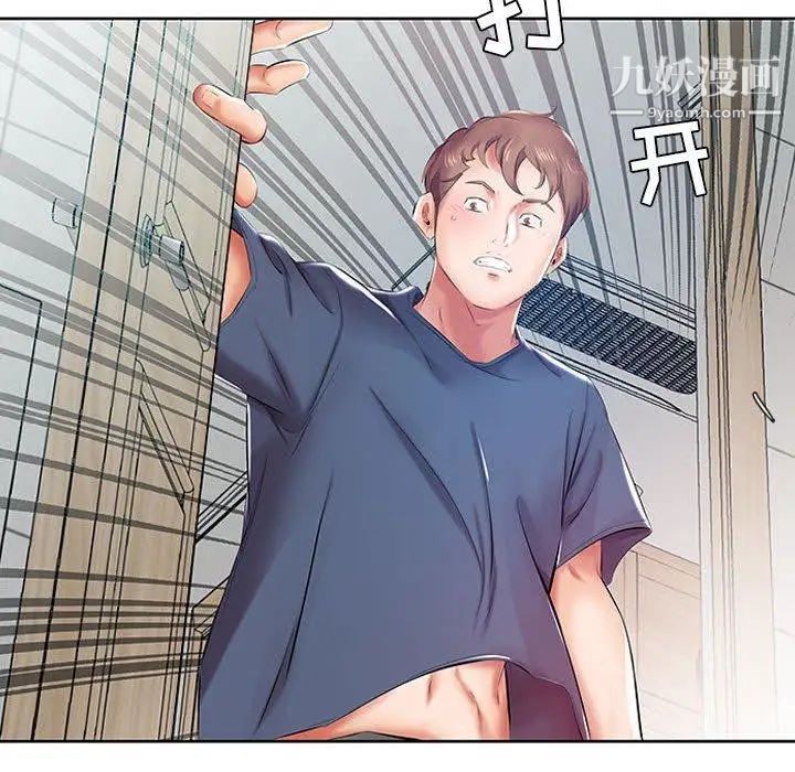 《假戏真做》漫画 第9话