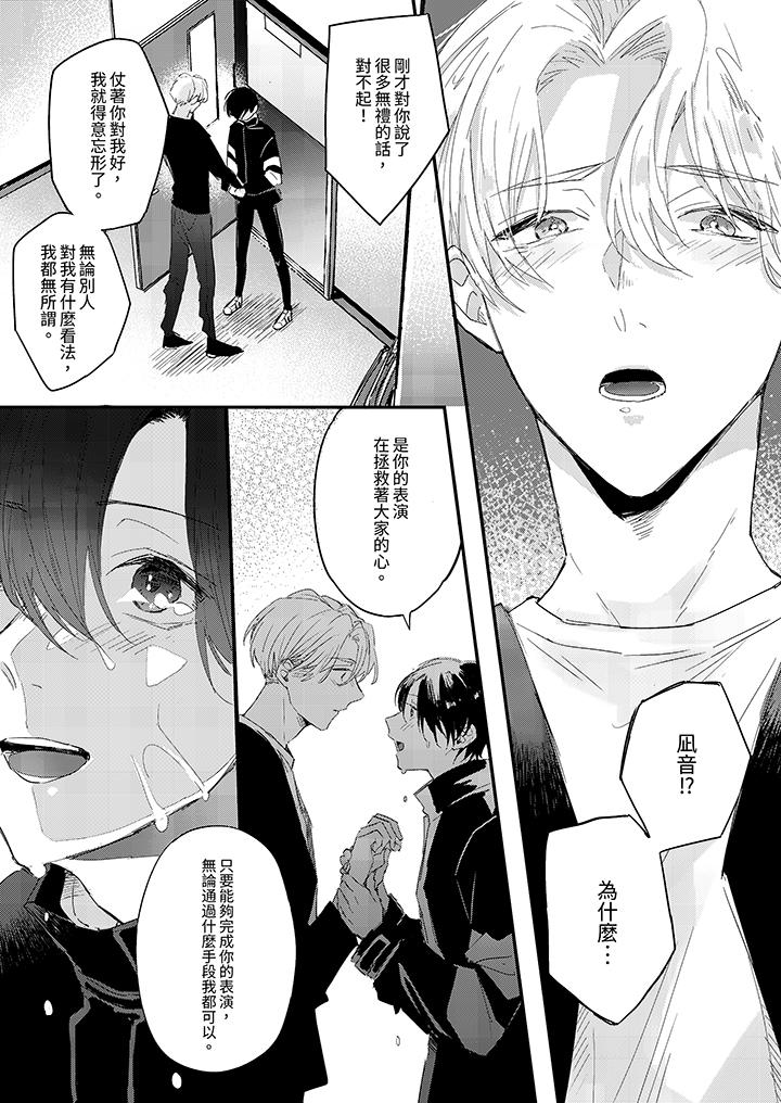 《假戏真做吃掉我》漫画 第10話