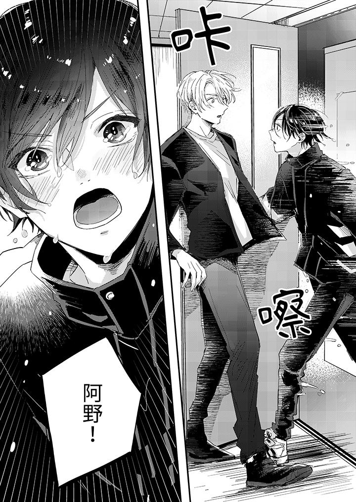 《假戏真做吃掉我》漫画 第10話