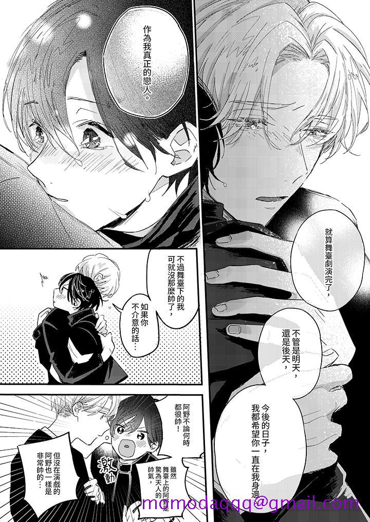《假戏真做吃掉我》漫画 第10話