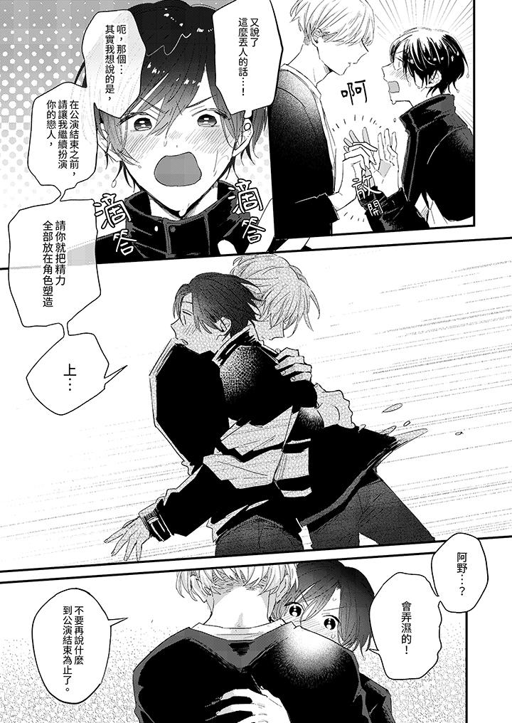 《假戏真做吃掉我》漫画 第10話