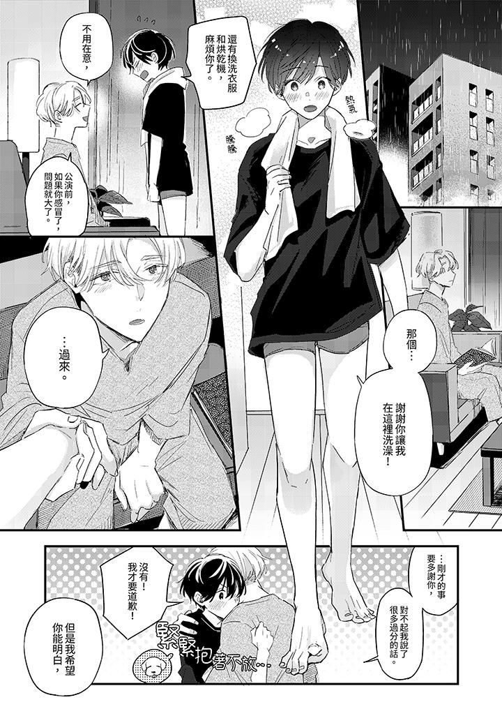 《假戏真做吃掉我》漫画 第10話