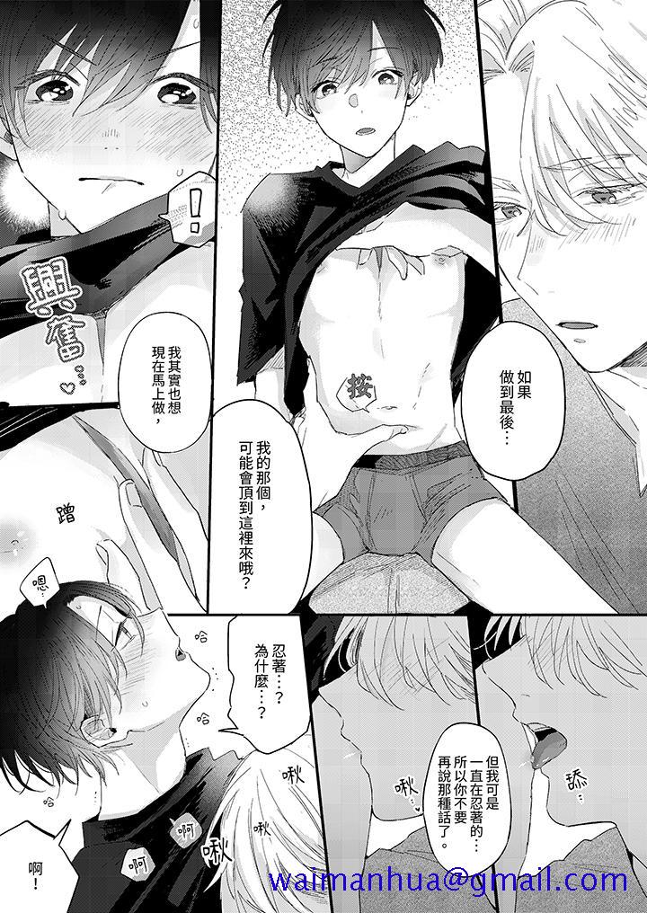《假戏真做吃掉我》漫画 第10話