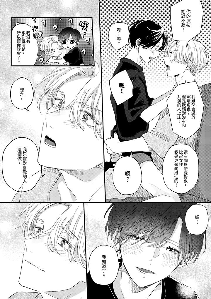 《假戏真做吃掉我》漫画 第10話