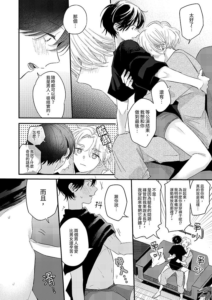 《假戏真做吃掉我》漫画 第10話