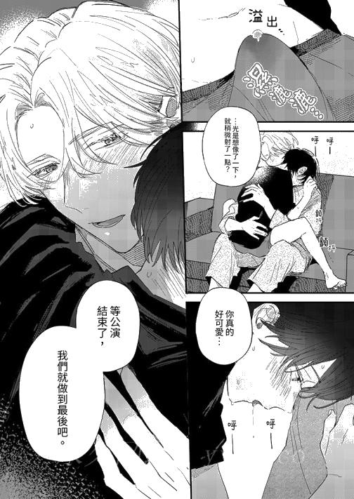 《假戏真做吃掉我》漫画 第10話