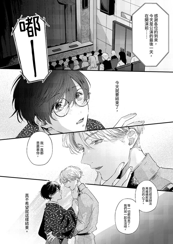 《假戏真做吃掉我》漫画 第11話