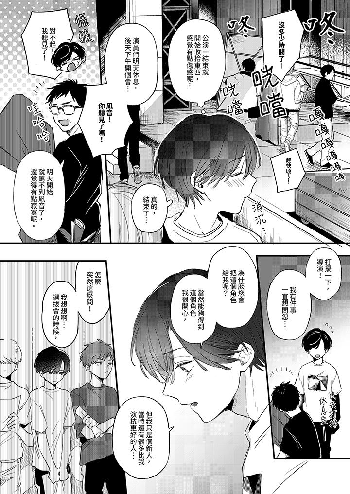 《假戏真做吃掉我》漫画 第11話