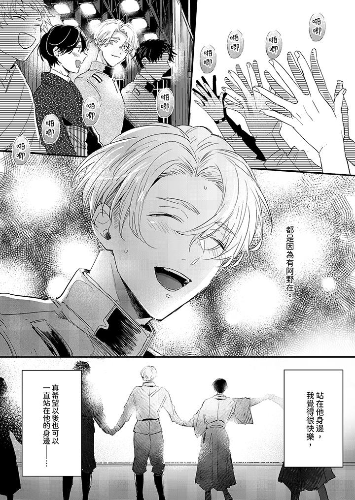 《假戏真做吃掉我》漫画 第11話