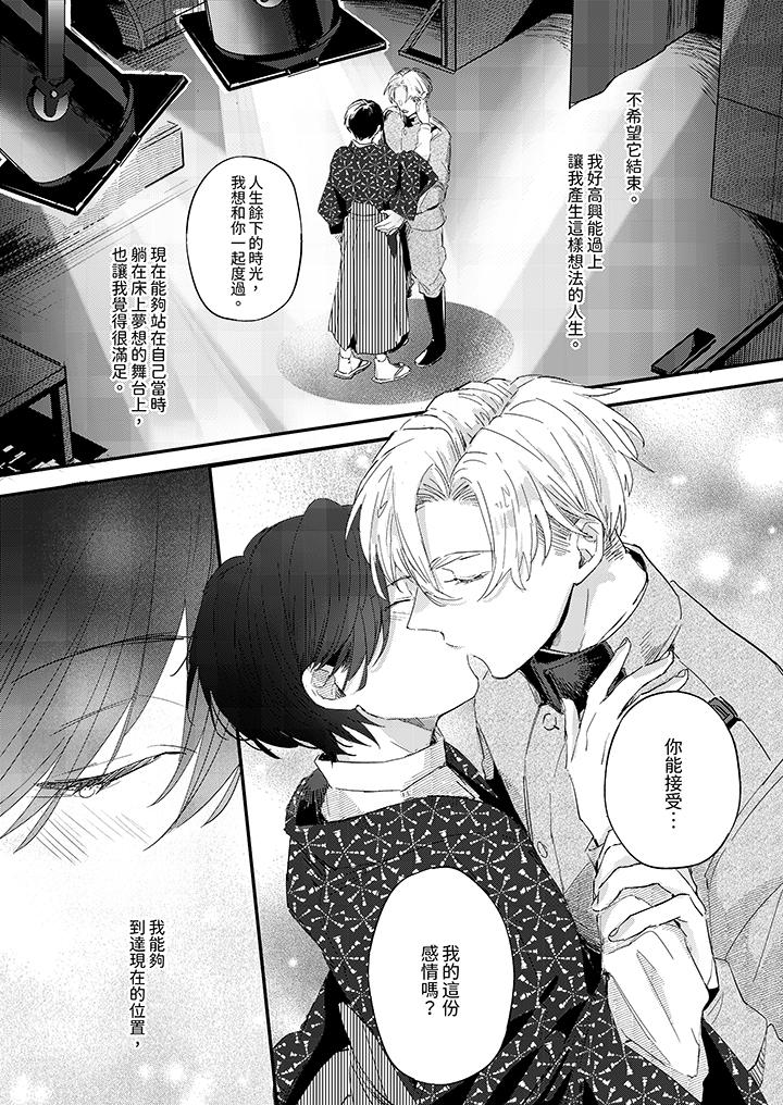 《假戏真做吃掉我》漫画 第11話