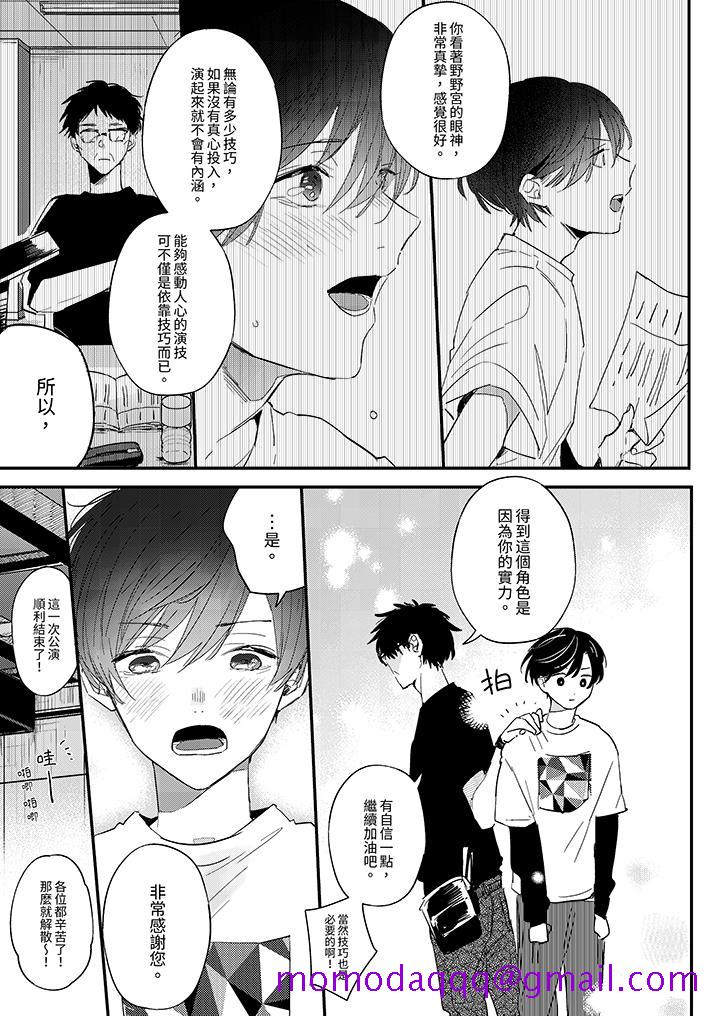 《假戏真做吃掉我》漫画 第11話