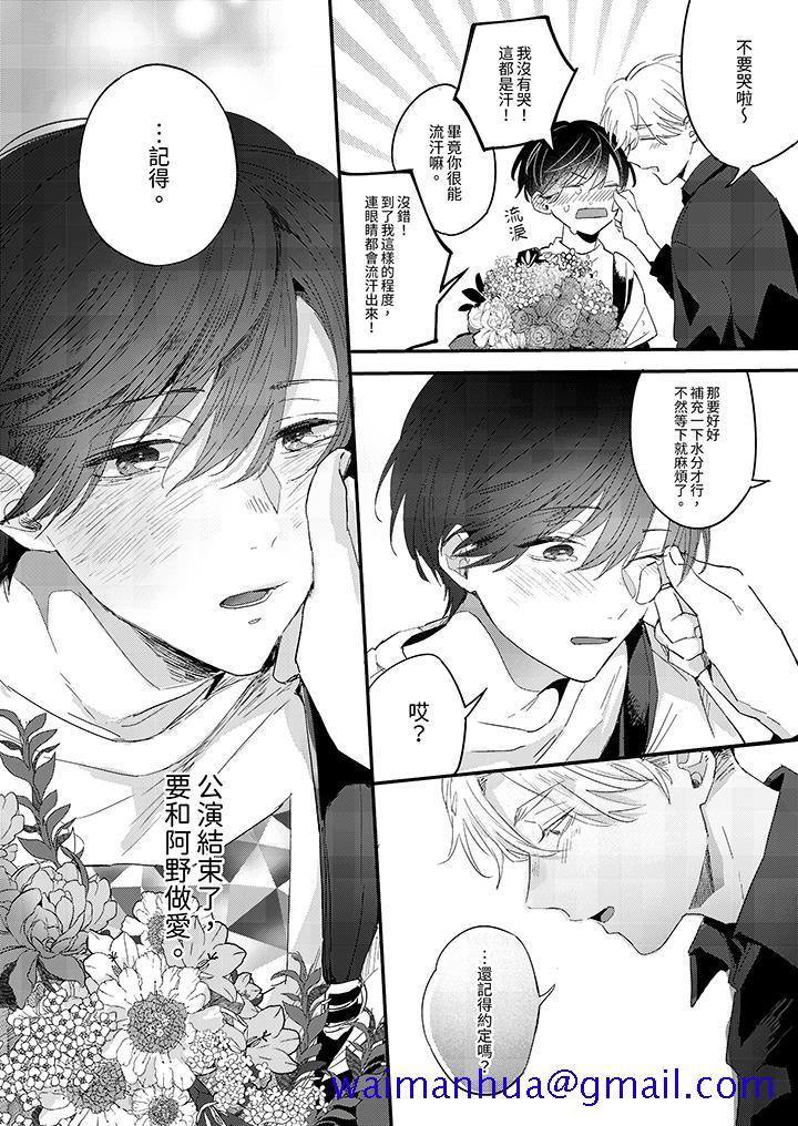 《假戏真做吃掉我》漫画 第11話