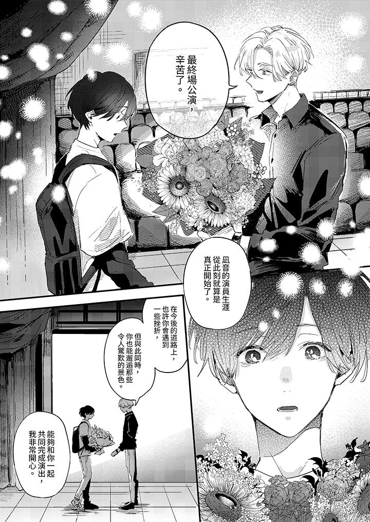 《假戏真做吃掉我》漫画 第11話