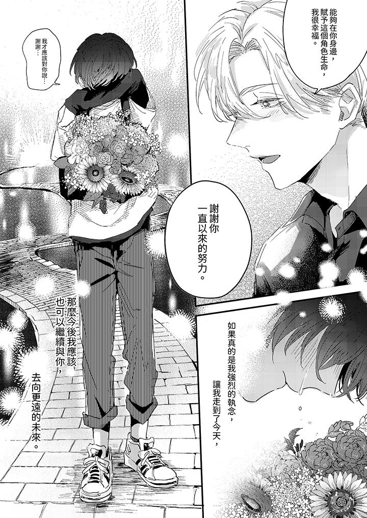 《假戏真做吃掉我》漫画 第11話