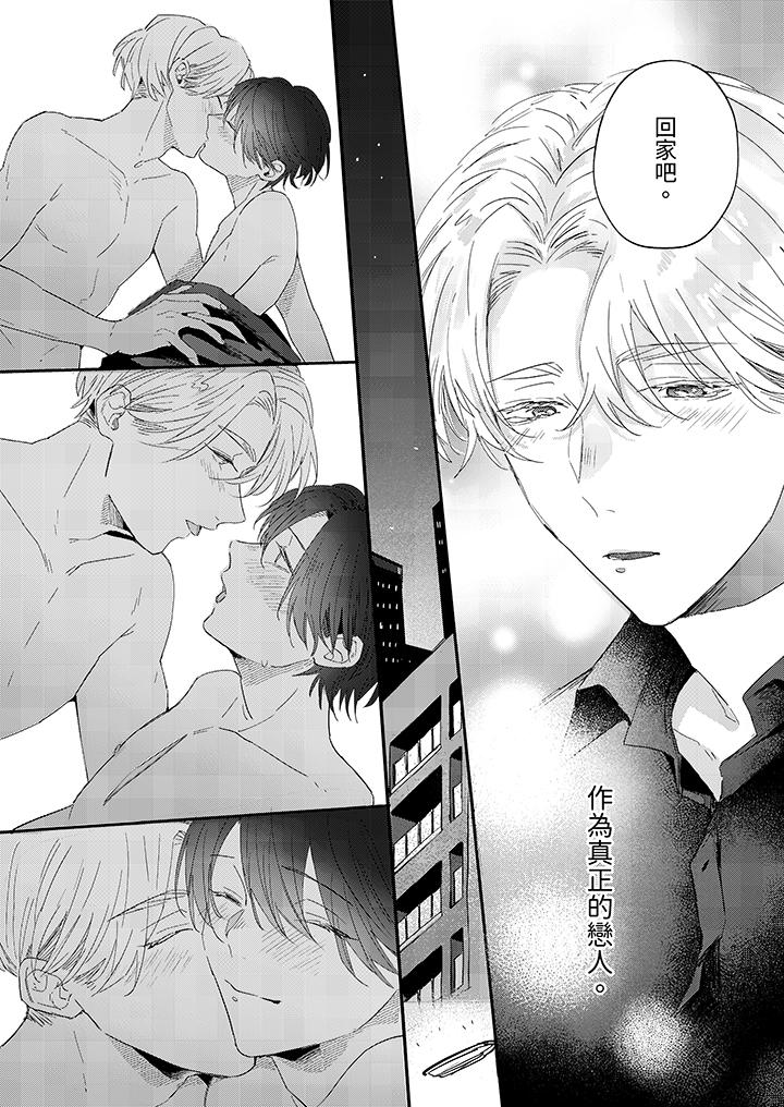 《假戏真做吃掉我》漫画 第11話