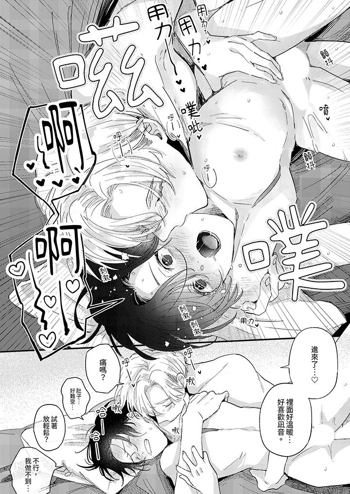 《假戏真做吃掉我》漫画 第12話