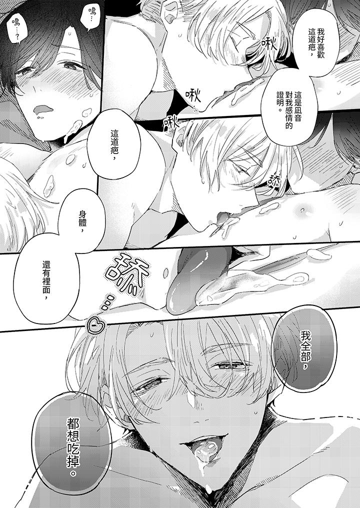 《假戏真做吃掉我》漫画 第12話
