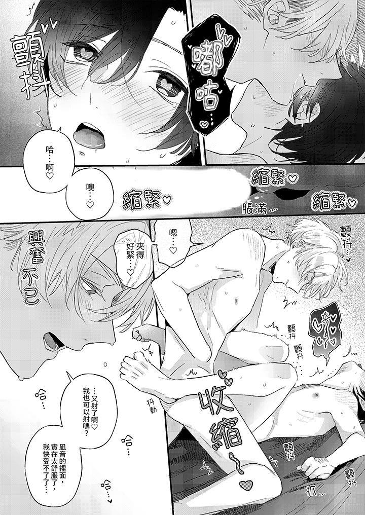 《假戏真做吃掉我》漫画 第12話