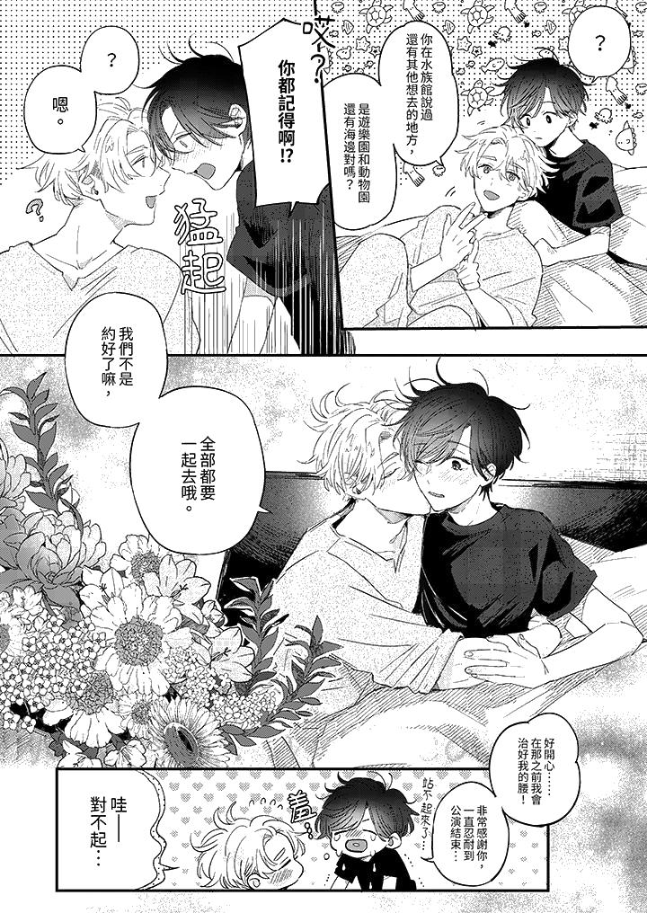 《假戏真做吃掉我》漫画 第12話