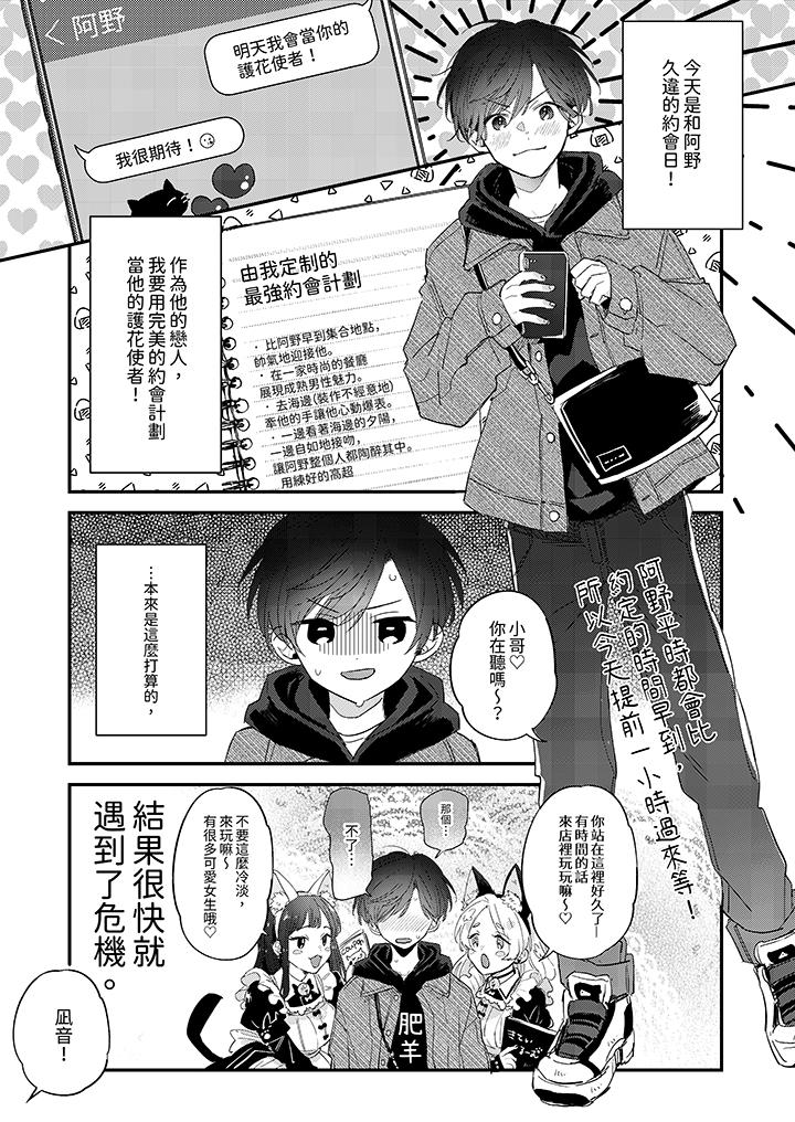 《假戏真做吃掉我》漫画 第13話