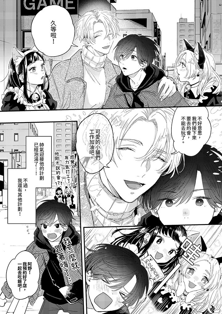 《假戏真做吃掉我》漫画 第13話