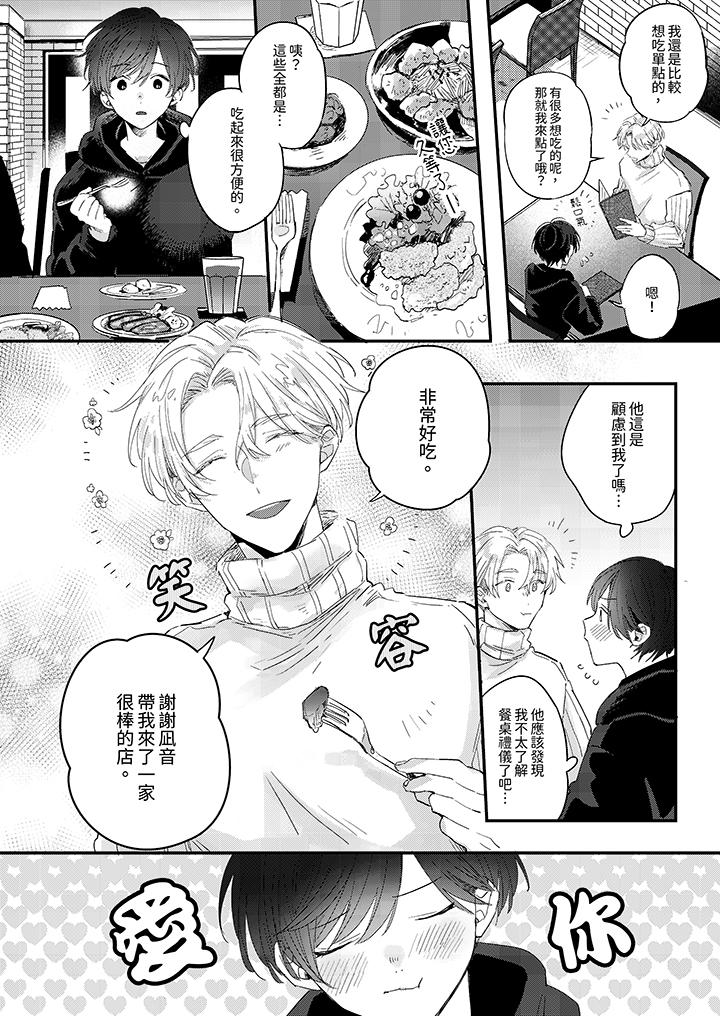 《假戏真做吃掉我》漫画 第13話