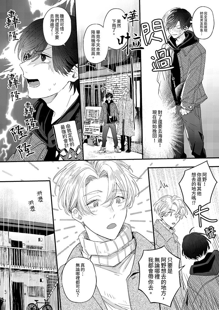 《假戏真做吃掉我》漫画 第13話